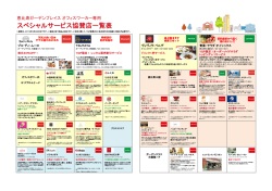 オフィスワーカー向けサービス一覧表（PDF）