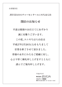 閉店のお知らせ - JEUGIA カルチャーセンター