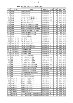 単価表（PDF：143KB）