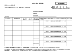 過誤申立依頼書（同月過誤用）（PDF：86KB）