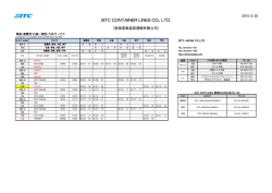 青島_連雲港_石島-関西_九州サービスREVISED