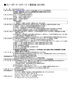 SBⅠ - SIA志賀高原支部