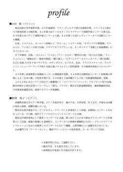 出演者プロフ