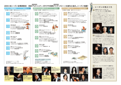 PDFデータ - 東京フィルハーモニー交響楽団