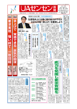 UAゼンセン新聞No056-1（961.5 KB）