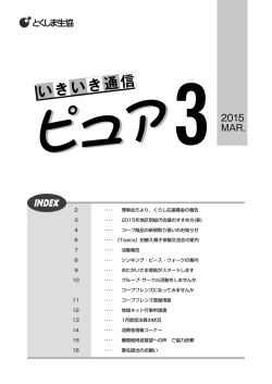 ピュア 3月号 - とくしま生協