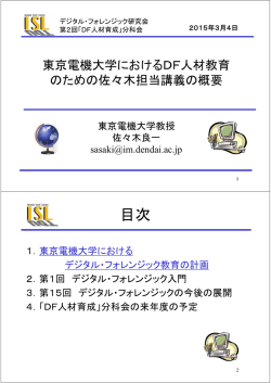 目次 - デジタル・フォレンジック研究会