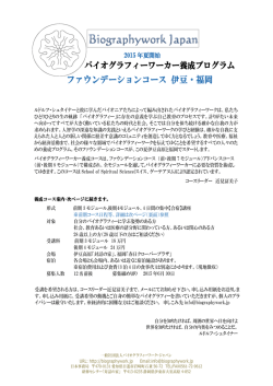 一般社団法人バイオグラフィーワーク・ジャパン