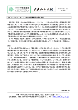リビア：ハリーファ・ハフタルが国軍総司令官に就任 3 月 2