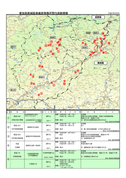 愛知県新城設楽建設事務所管内道路情報 ① ② ③ ⑦ ⑧ ⑨ ⑩