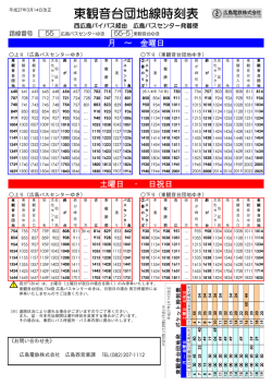 東観音台団地線時刻表