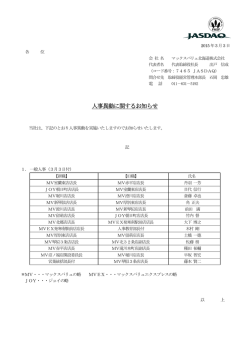 人事異動に関するお知らせ [PDF: 105 KB]