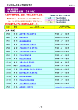 教職員募集情報 【その他】