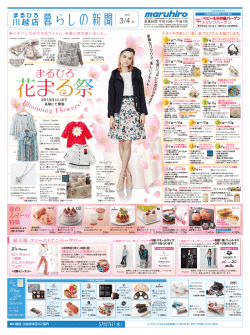 チラシ - 丸広百貨店