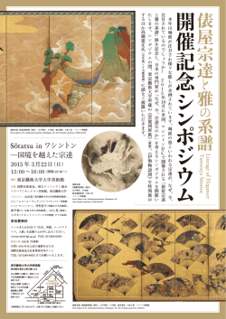 シンポジウムチラシ（PDF/8.7MB