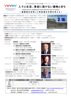 津波建築勉強会国際シンポプログラム 裏面津波実験と本