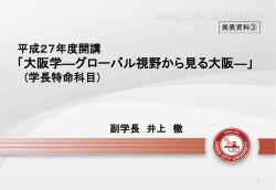 発表資料3 - 大阪市立大学