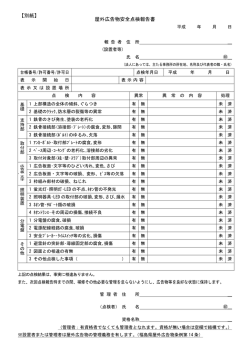 屋外広告物安全点検報告書 【別紙】
