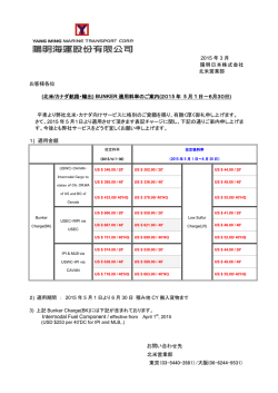 2015 年 3 月 陽明日本株式会社 北米営業部 お客様各位 (北米/カナダ