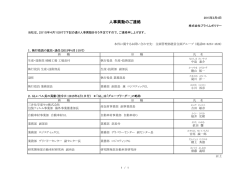 2015年4月1日付人事異動のご連絡（その2）（PDF