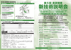 第5回 農研機構