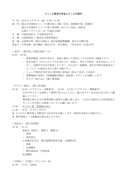 2015 年 3 月 27 日（金）9:00〜17:30 場 所：岡山大学津