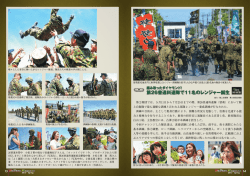 第26普通科連隊で11名のレンジャー誕生