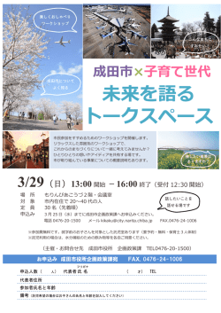 未来を語る トークスペース