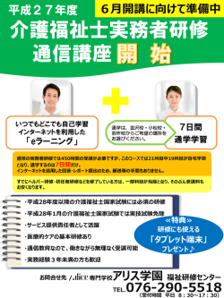 平成27年度 介護福祉士実務者研修 通信講座 開始