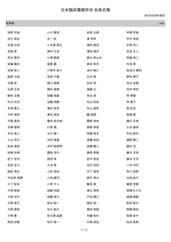 岐阜 - 日本臨床腫瘍学会