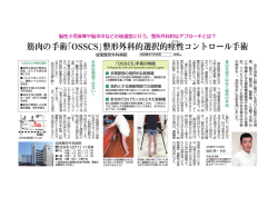 筋肉の手術 - 医療法人社団 誠療会 成尾整形外科病院