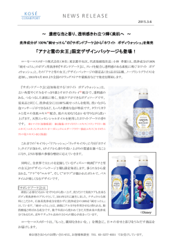 「アナと雪の女王」限定デザインパッケージも登場！