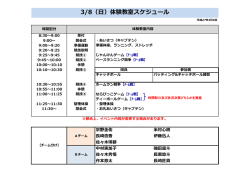 3/8（日）体験教室スケジュール