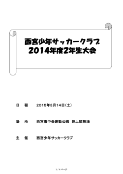 ダウンロード - 高槻WINS FC