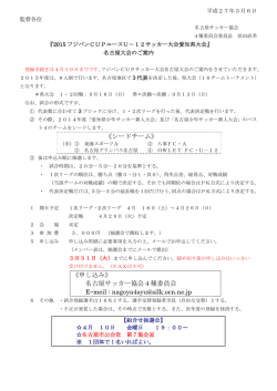 2015 フジパンCUPユースU－12サッカー大会愛知県大会 名古屋大会