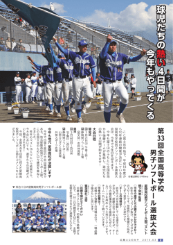 P02特集：全国高等学校男子ソフトボール選抜大会