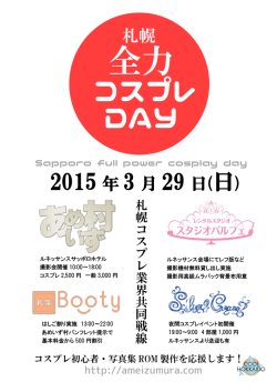 2015 年 3 月 29 日(日)