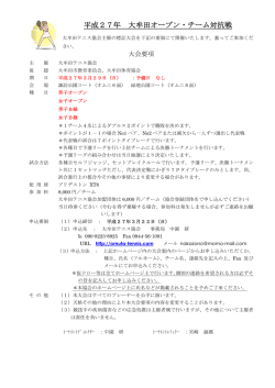 平成27年 大牟田オープン・チーム対抗戦
