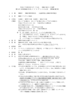 平成27年度市民スポーツ大会 岡崎の桜まつり協賛 第 67 回岡崎市民
