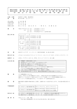 第33回 全 国 小 学 生 テ ニ ス 選 手 権 大 会 東 海