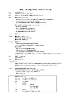 ファミリースキー大会開催要項