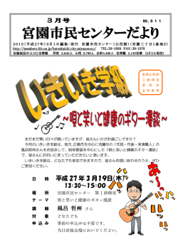 宮園市民センターだより