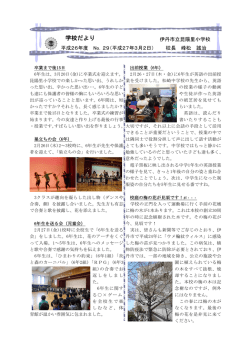 学校だより - 昆陽里小学校