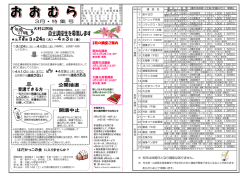大村公民館だより（PDF：1021KB）