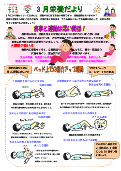 3 月栄養だより - さいきじんクリニック
