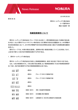 取締役候補者について (PDF 224KB)