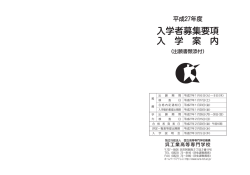 入学者募集要項 入 学 案 内