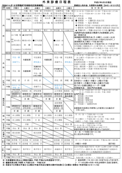 平成27年3月1日より外来診療日程が変更になります。