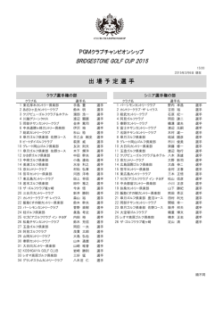 出 場 予 定 選 手