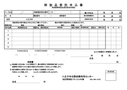 斡 旋 品 委 託 申 込 書
